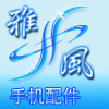 雅风通讯的LOGO