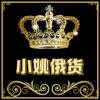 小姚俄货商行的LOGO