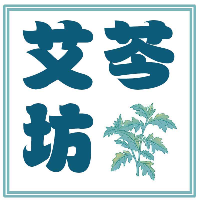 南阳芩艾坊官店