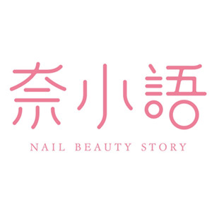 奈小语美甲美睫NAIXIAOYU的LOGO