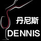 丹尼斯贸易DENNIS
