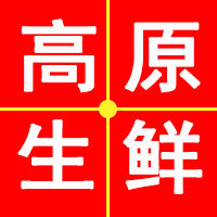 祁连山天然牧场