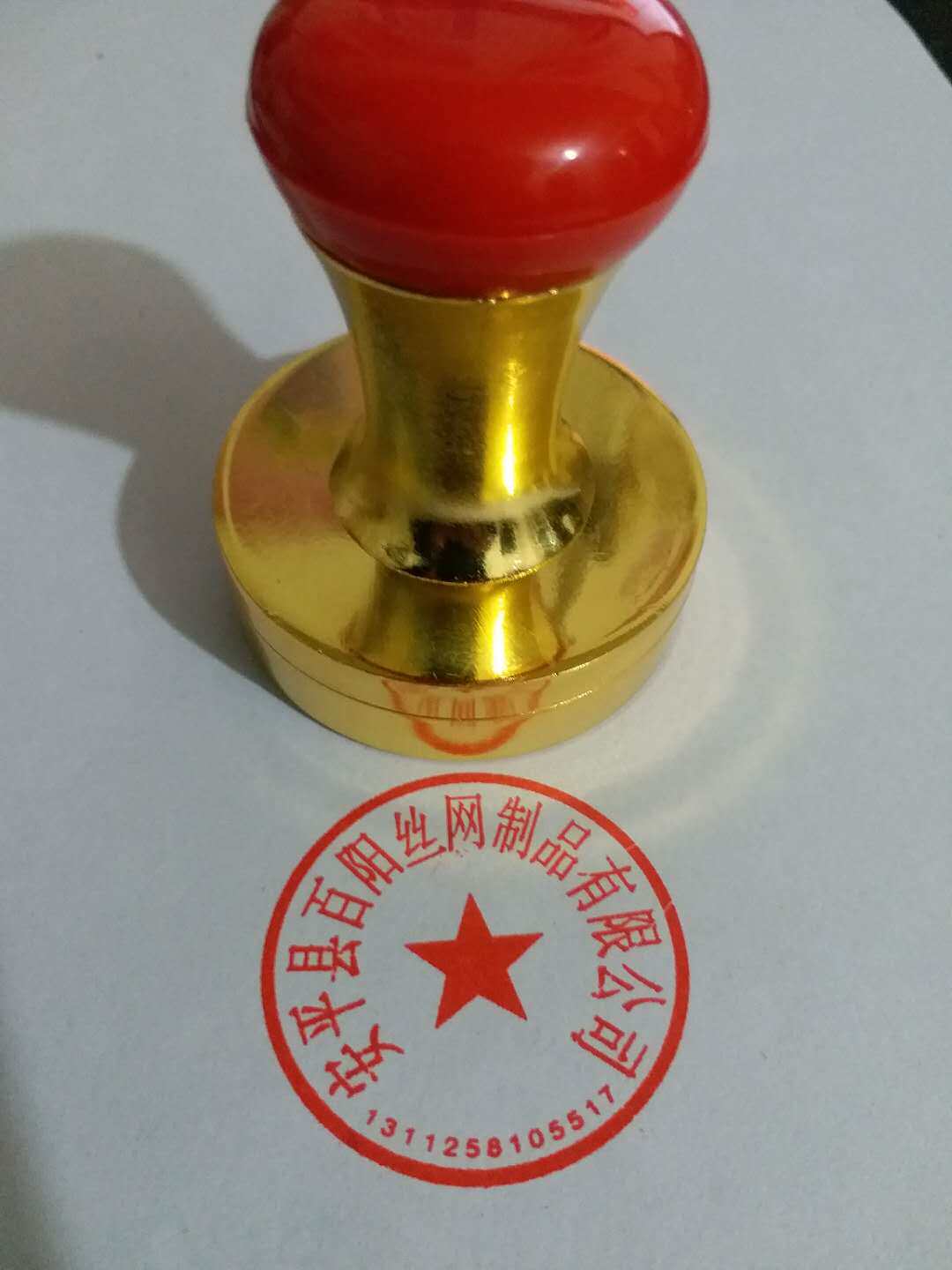 百阳丝网制品厂