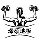 璟硕运动地板企业店的LOGO