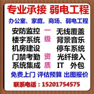 弱电监控网络布线安装集成供应商