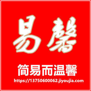 易馨家居生活馆