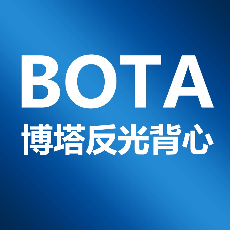常州市博塔反光服装厂
