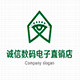 诚信商品数码电子商行
