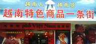 东兴市秀秀商行