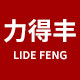 力得丰陶瓷