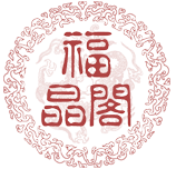 福晶祥水晶制品厂天然定制批发