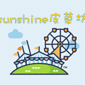 sunshine靓衣坊