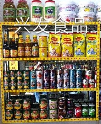 兴发食品店的LOGO