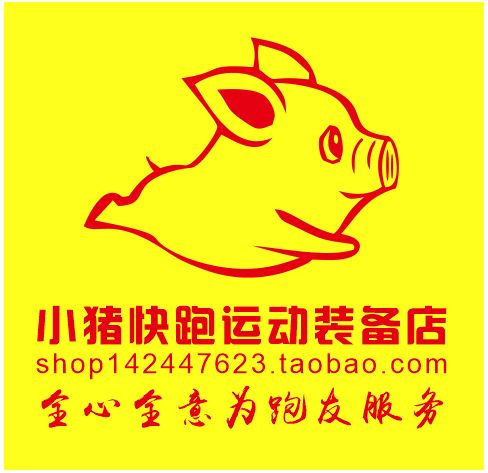 小猪快跑运动装备店
