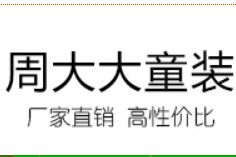 七彩贝贝壳童装