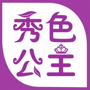 秀色公主