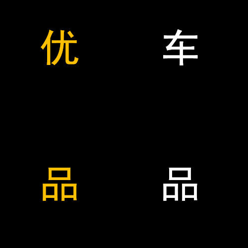 优品车品品牌店