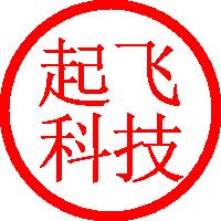 中山市起飞科技有限公司