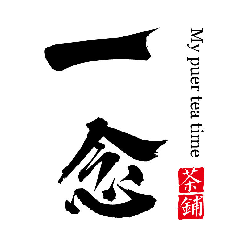 一念茶铺官方企业店