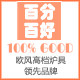 百分百好烟机炉具出口店