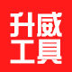 升威滚筒刷羊毛刷辅材涂装工具的LOGO