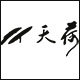 天荷品牌企业店