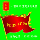专业旗帜批发工厂的LOGO