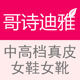 哥诗迪雅女鞋企业店