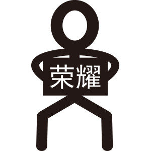 荣耀文具定制厂