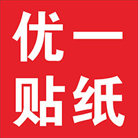 优一贴饰