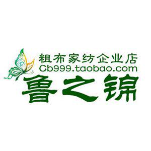 鲁之锦粗布家纺企业店