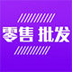 百脑汇正品批发零售