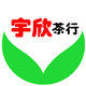 宇欣茶行的LOGO
