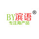 滨语海产的LOGO