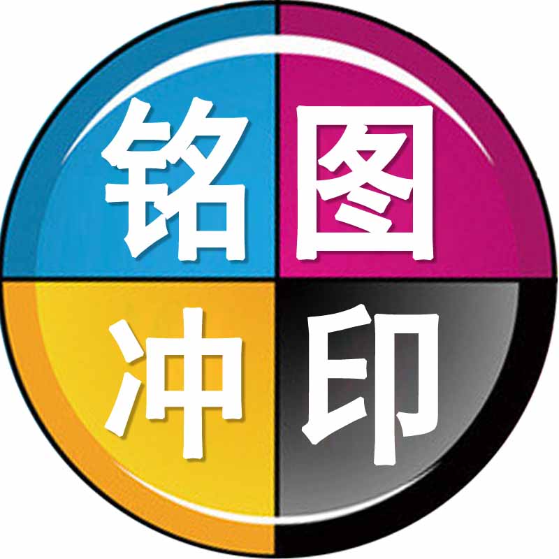 铭图激光冲印企业店的LOGO