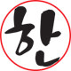 缘来是朋友zz
