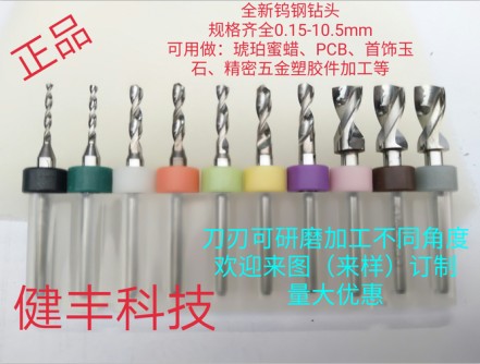 XCS钻头铣刀钨钢刀具PCB耗材直销