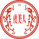 虞美人数码科技