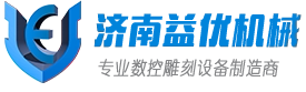 益优雕刻机配件