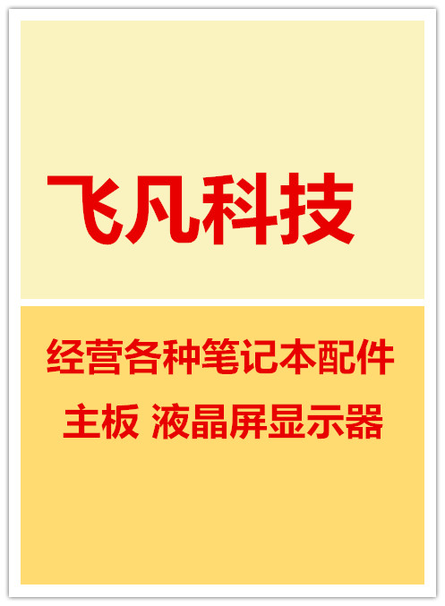 凡凡笔记本显示屏主板