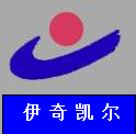 伊奇凯尔