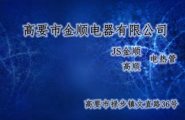 高要市金顺电器的LOGO