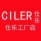 仕乐内衣工厂折扣店的LOGO