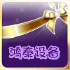 鸿泰商用厨电设备的LOGO