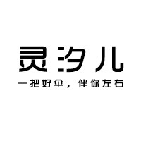 灵汐儿伞铺