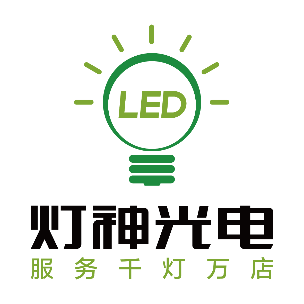 灯神照明商城