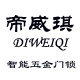帝威琪智能五金门锁