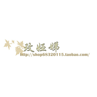 玫娅娣