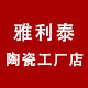 雅利泰陶瓷的LOGO