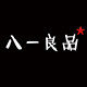 国潮良品 可定制